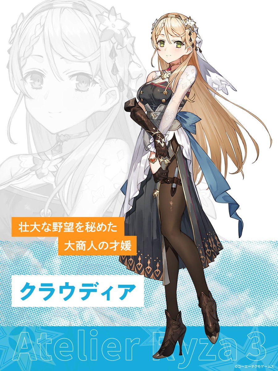 ライザ3 物語を描く11人】 🗝️クラウディア（CV: #大和田仁美） 聡明