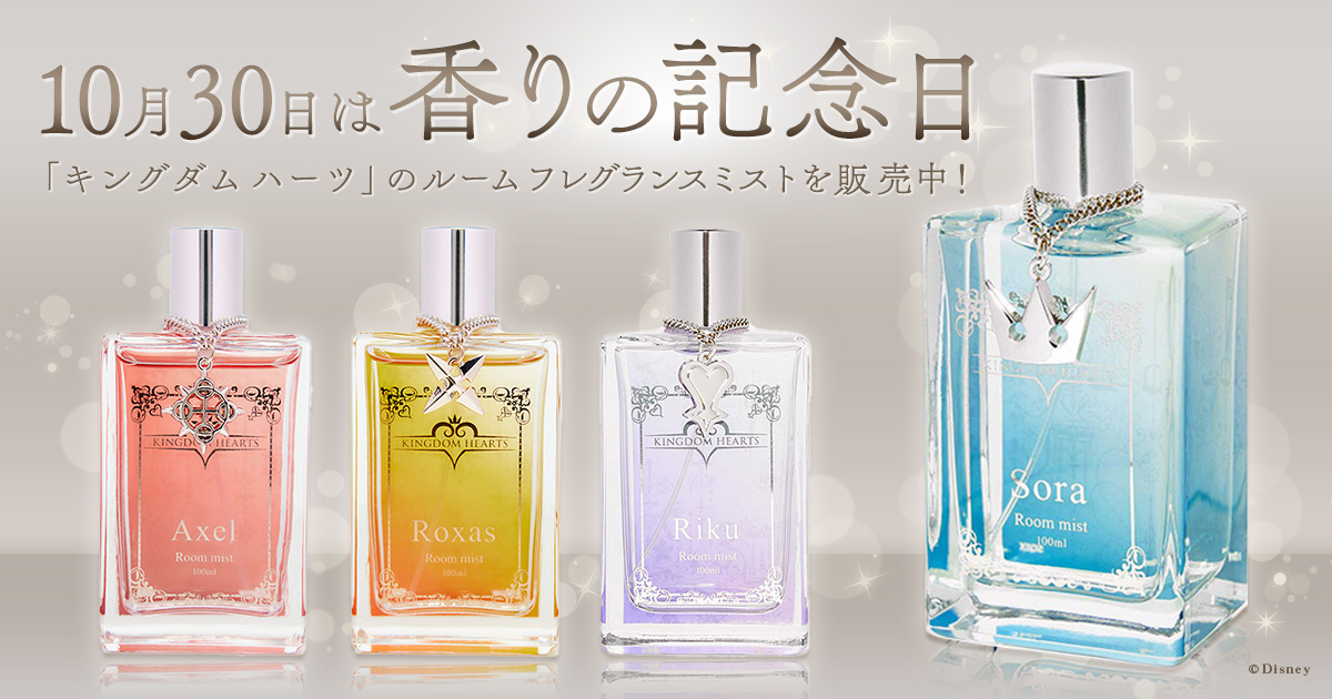 10月30日は「#香りの記念日」✨ e-STOREでは、「キングダム ハーツ」の