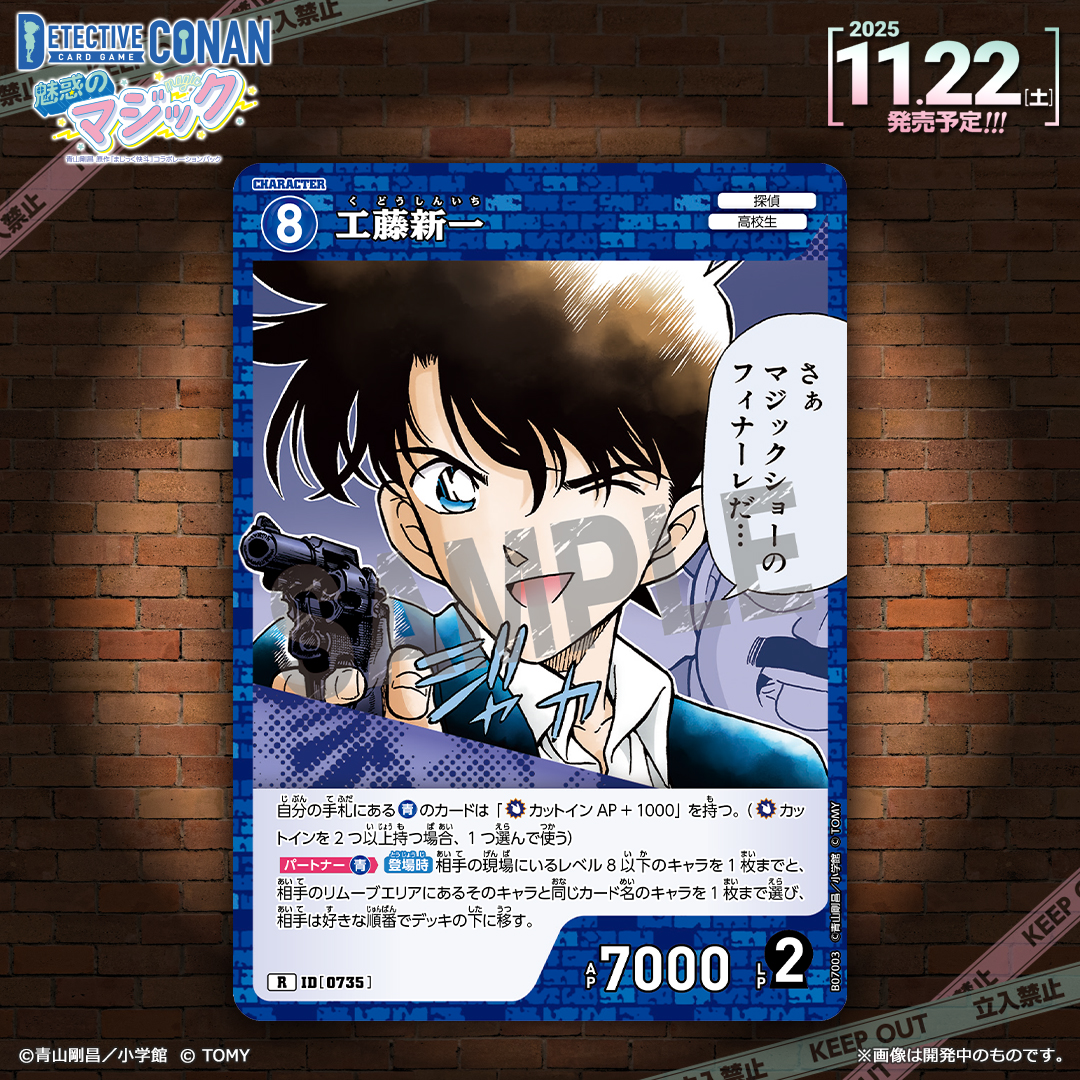 劇場版 名探偵コナン 14番目の標的 工藤新一 H-07 カード 原画 アマダ