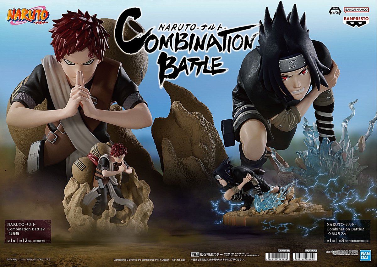 NARUTO-ナルト- Combination Battle2-うちはサスケ&我愛羅- 入荷しま