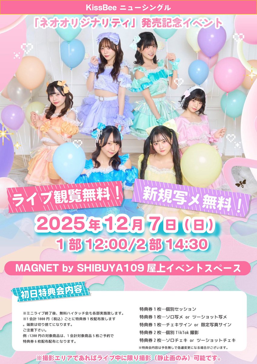 KissBeeニューシングル『ネオオリジナリティ』発売記念イベント