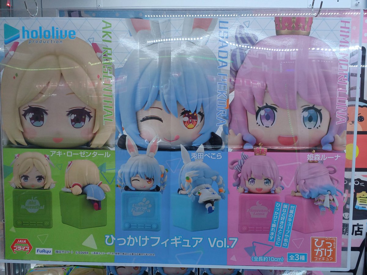 新景品入荷しました✨ ホロライブプロダクション ひっかけフィギュア