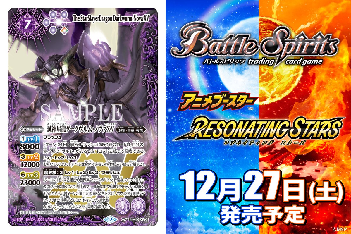 バトルスピリッツ 滅神星龍ダークヴルムノヴァXV 絆弾1 サジット2 まゐ