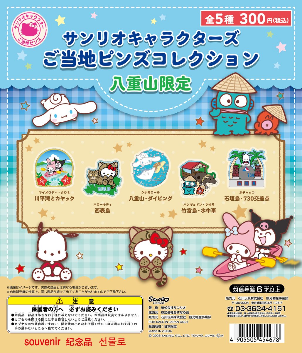 ☆ #ご当地ピンズ 情報局☆ サンリオキャラクター ご当地ピンズ