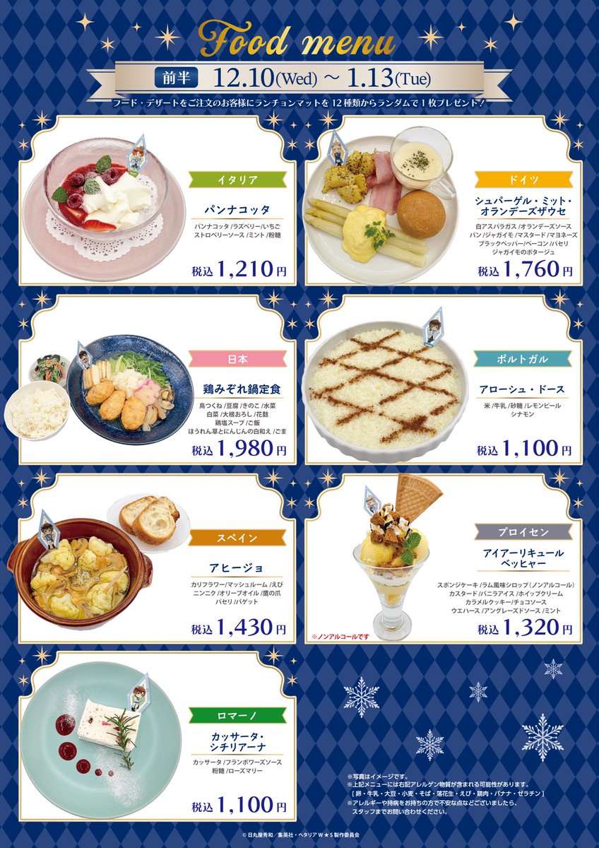 ❄️アニメ「ヘタリア World☆Stars」 Snow Prince Cafe👑 コラボ情報