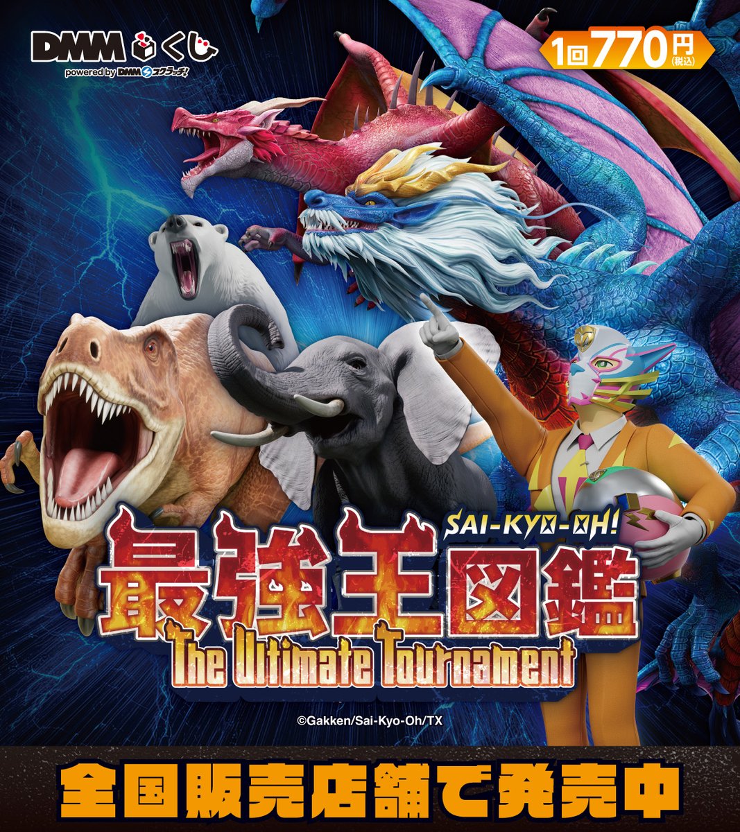 🔥本日発売開始🔥 □━━━━━━━━━━━━━━□ 最強王図鑑 ～The