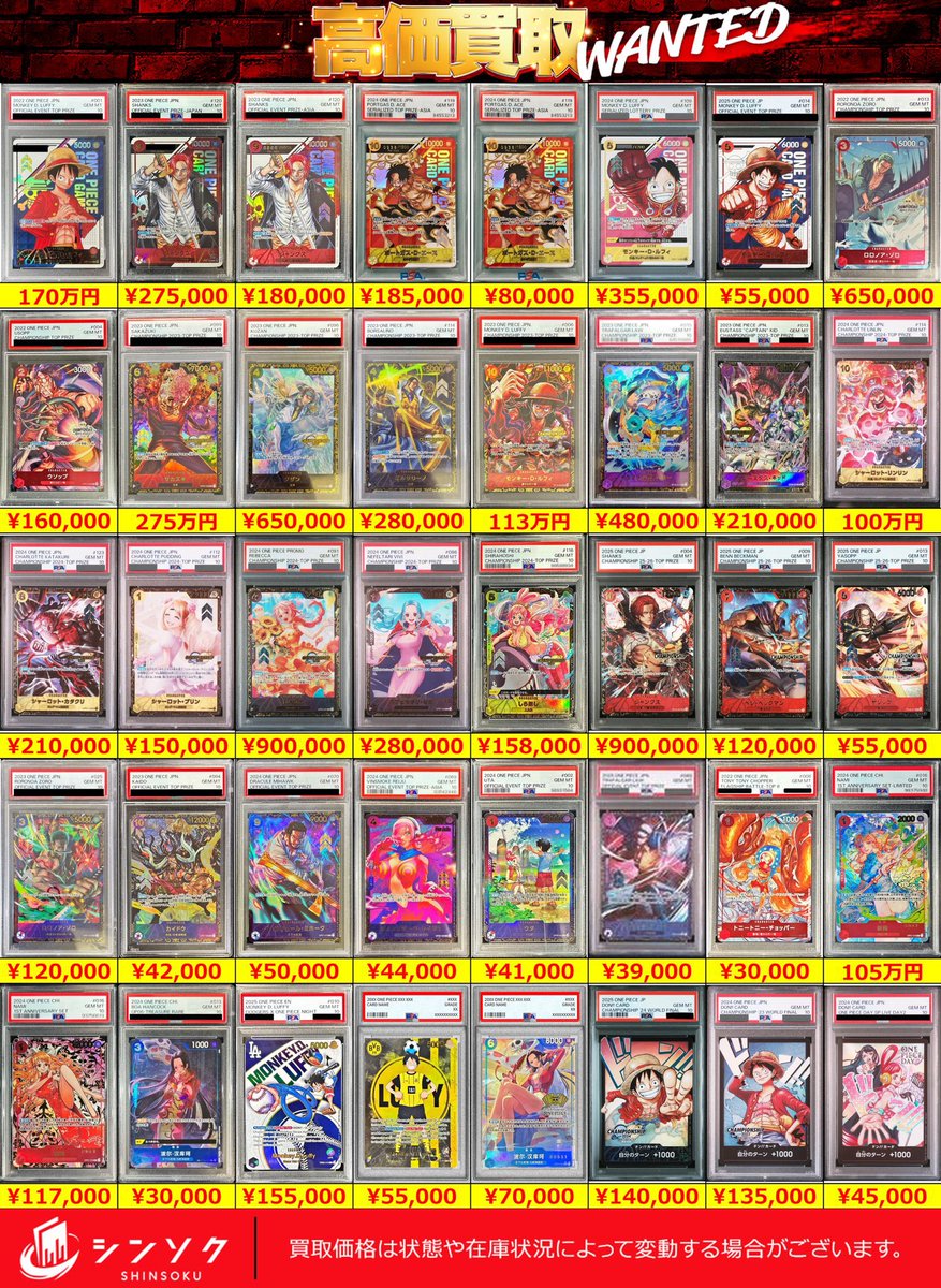 🌞12/06（土)🌞 🏴‍☠️ワンピースカードPSA10買取表