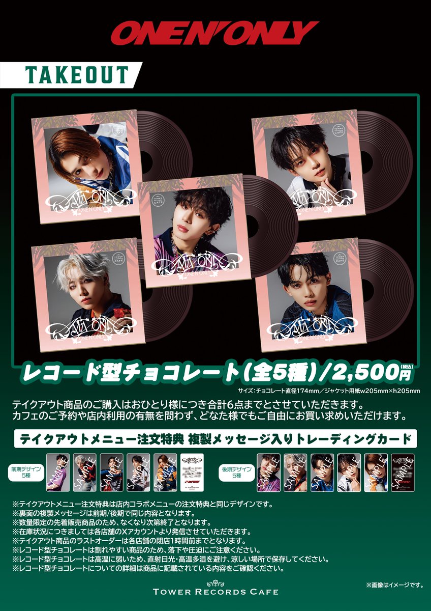 ONENONLY × TOWER RECORDS CAFE】 メジャー1stアルバム『AMAZONIA』の
