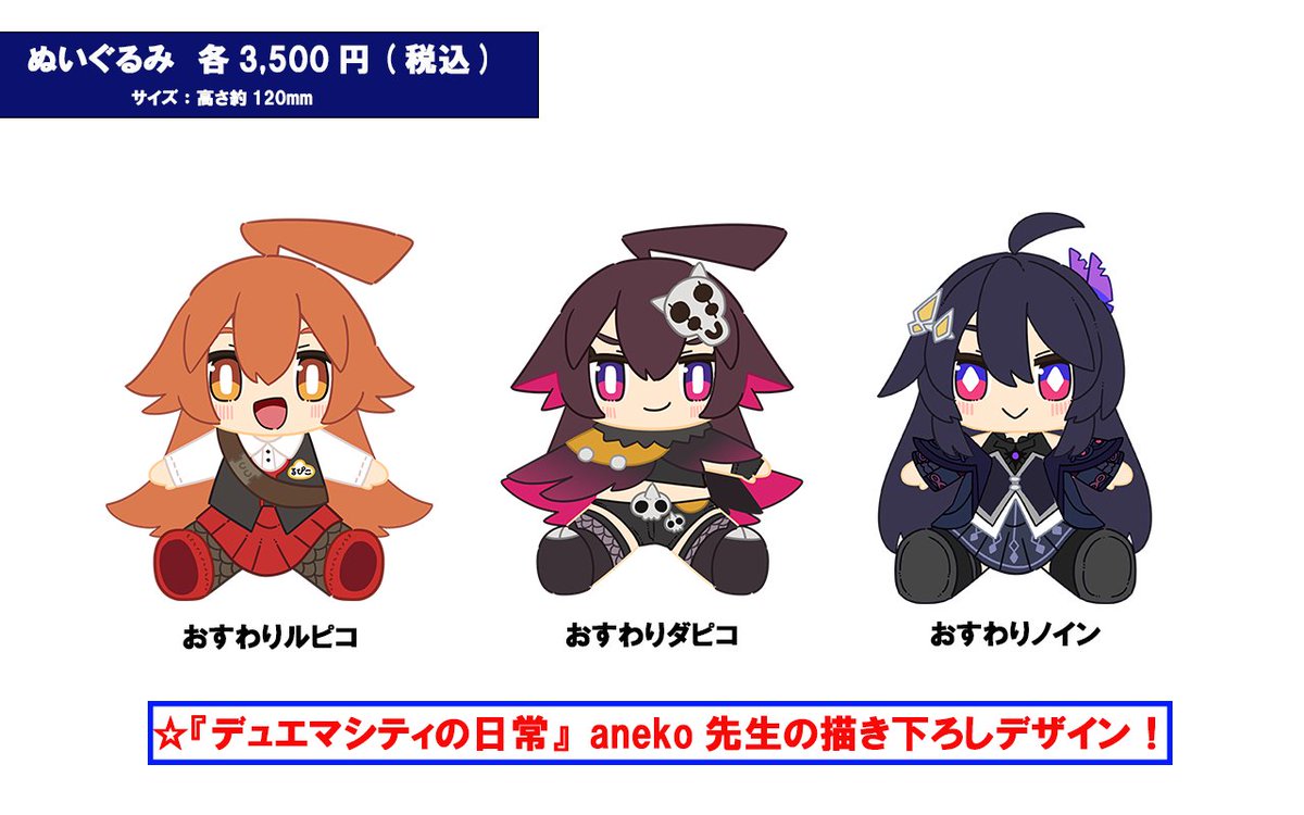 デュエプレフェス　おすわりぬいぐるみ3点セット