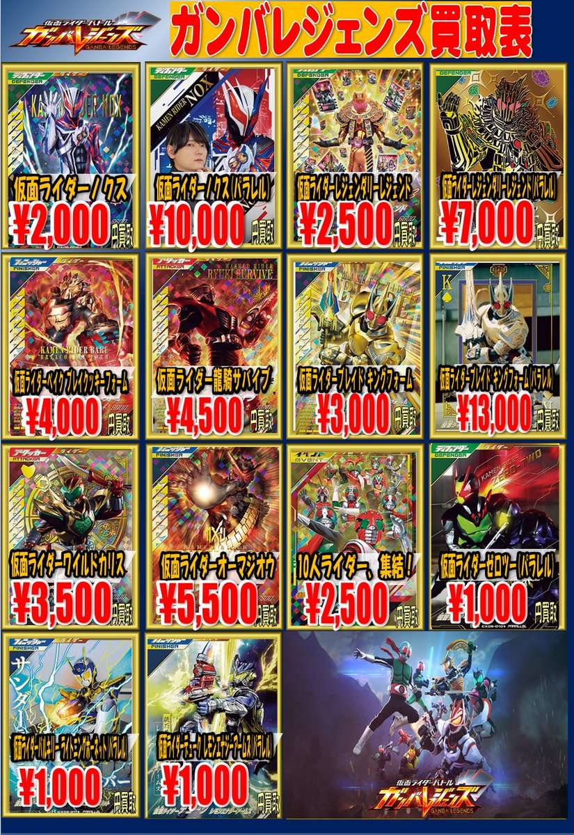 ガンバレジェンズ買取情報です！ 現在の最新弾CX06弾の買取金額は画像