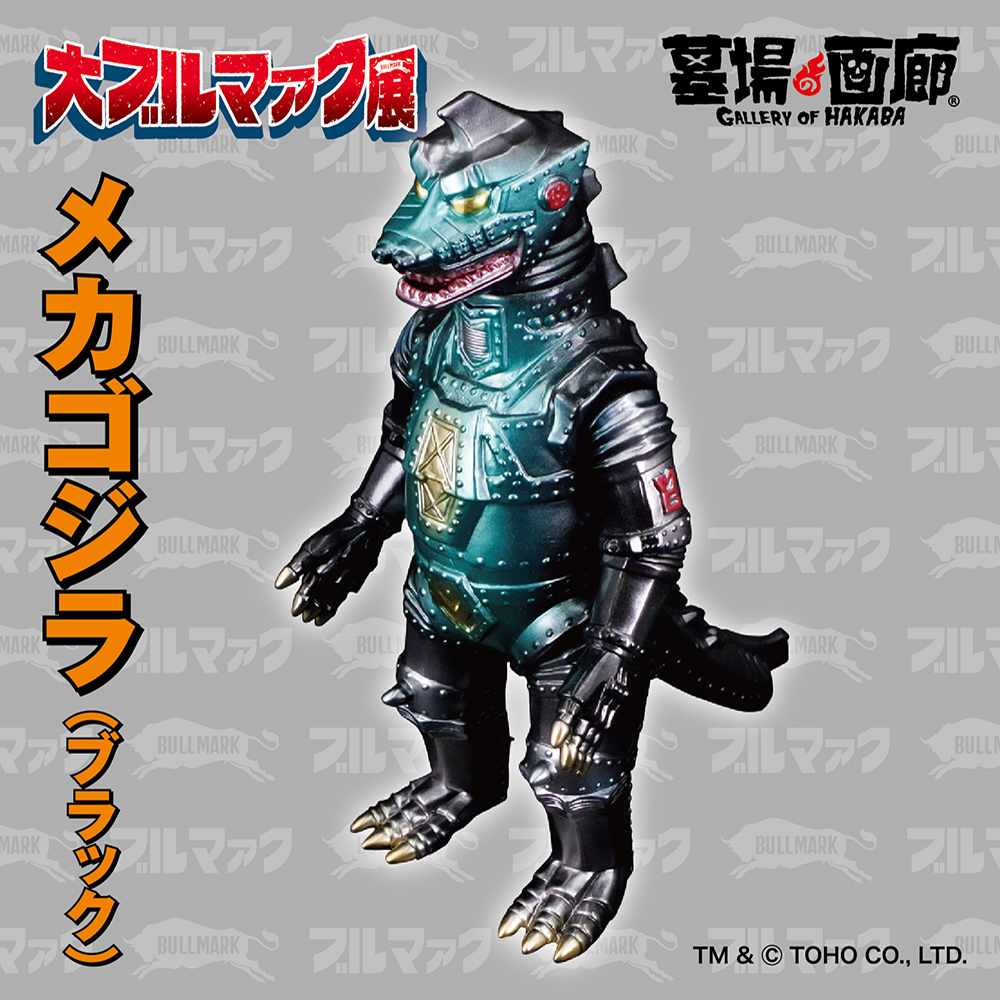 ☆イベント情報☆ 【大ブルマァク展販売ソフビのお知らせ】 1月19日(月