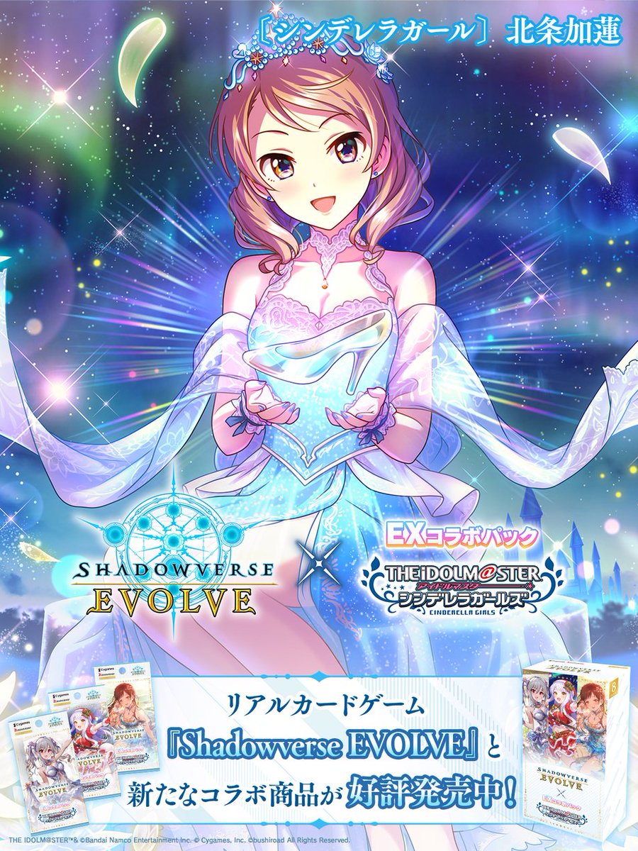 エボルヴ × #デレマス 新コラボ】 #北条加蓮 のカードが収録されます