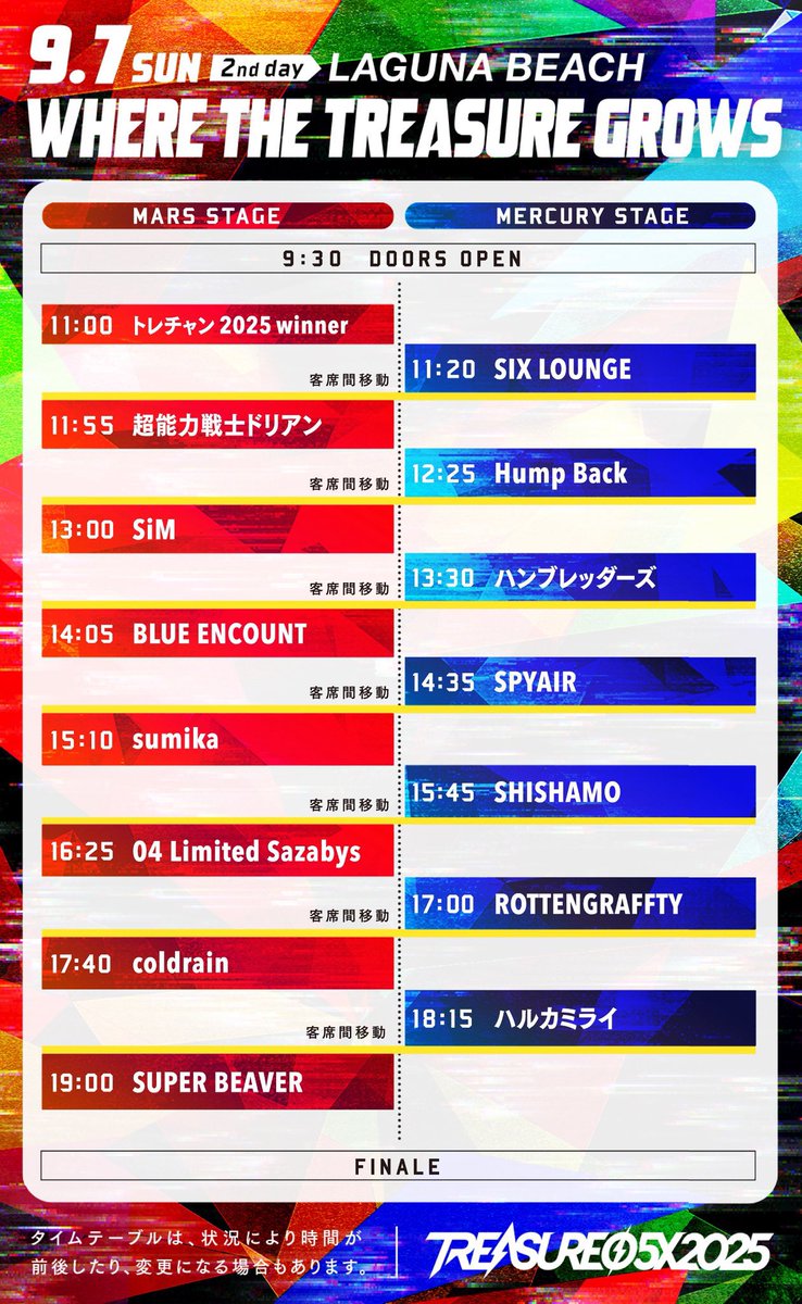 明 日 ！】 2025年9月7日(日)蒲郡ラグーナビーチ 「 #TREASURE05X 2025