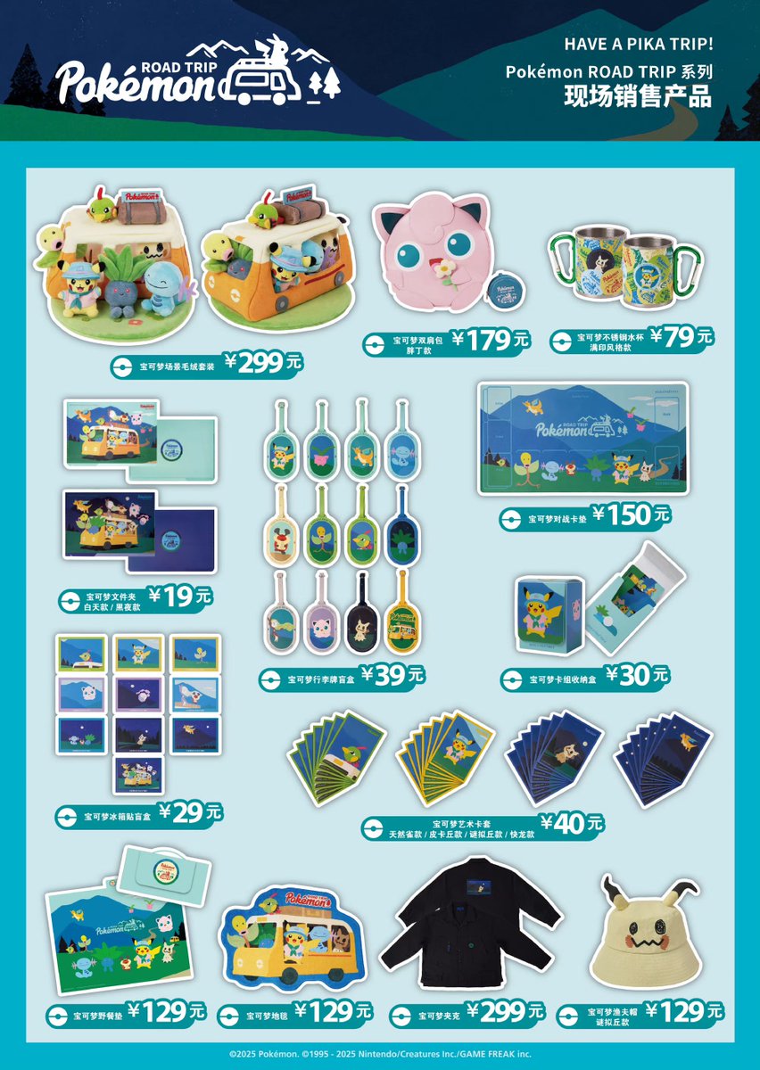 海外ポケカ ニュース🍄】 中国ポケモンより「Pokémon ROAD TRIP