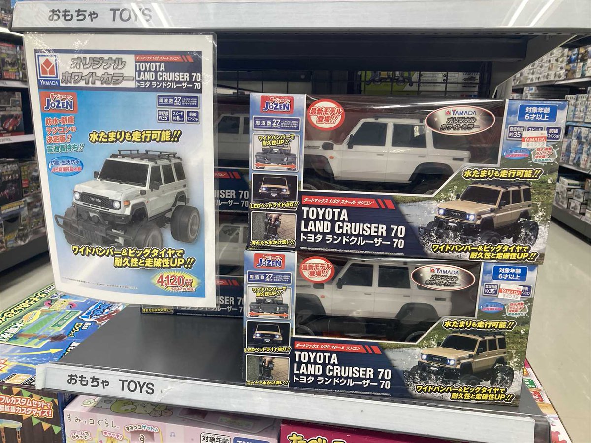 トヨタ #ランドクルーザー70 のラジコンが、ヤマダデンキオリジナル