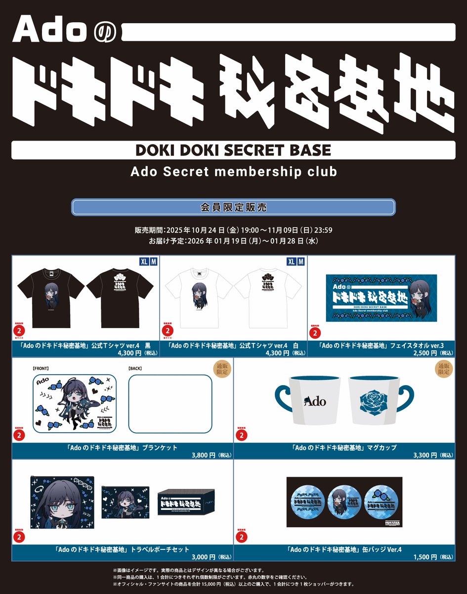 お知らせ】 Ado DOME TOUR 2025「よだか」オフィシャル先行販売（通販