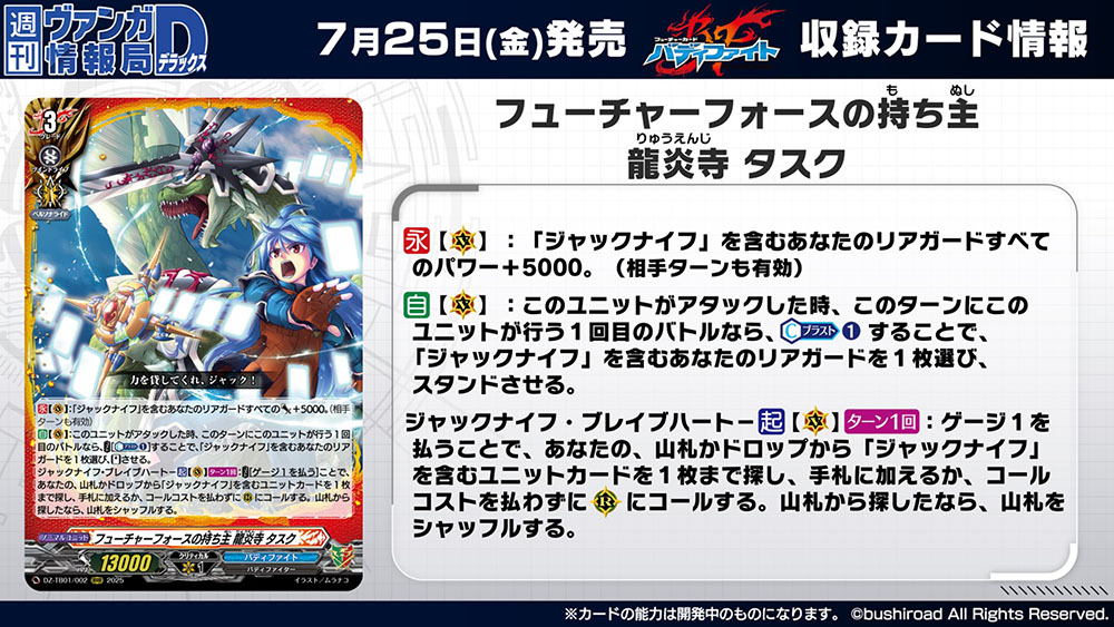 週ヴァン】 🔴🔥タイトルブースター『フューチャーカード バディ