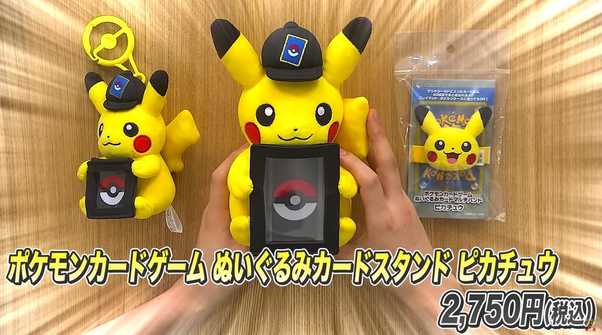 7月18日(金)発売「ぬいぐるみカードスタンド」などの実物紹介動画