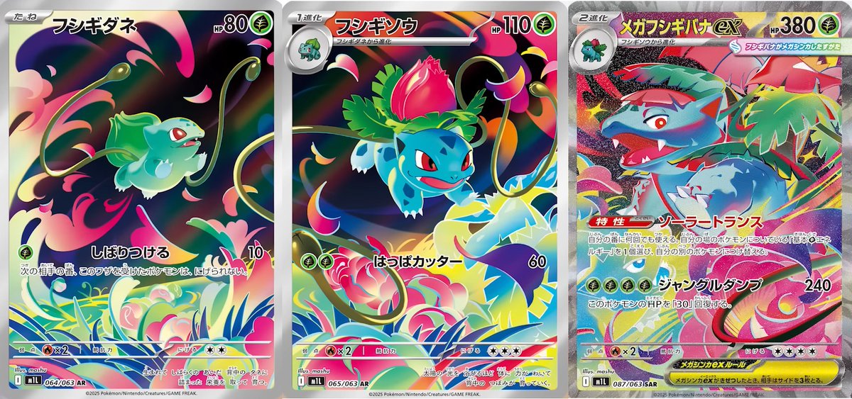 フシギバナの進化ラインはイラストが繋がっています 「フシギダネ AR+