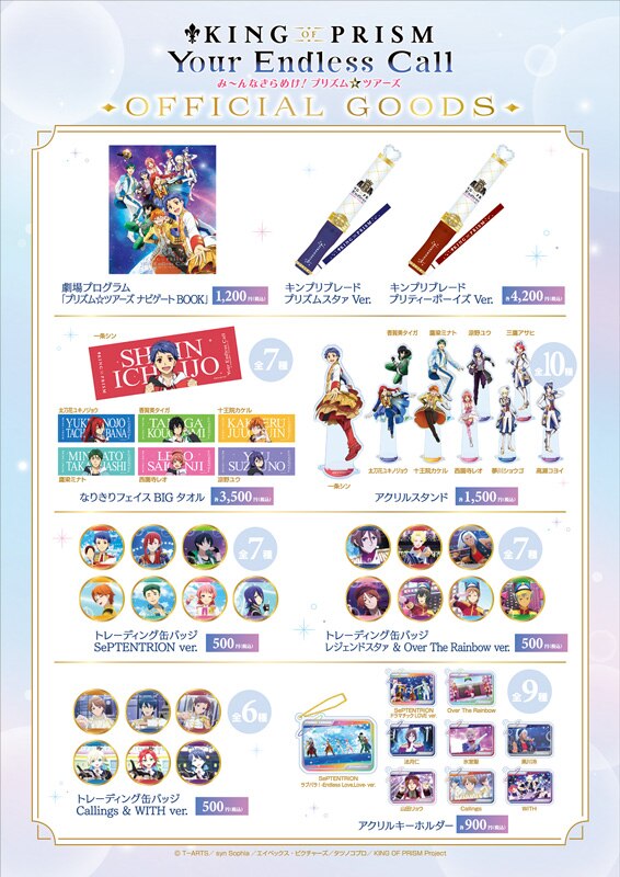 明日まで📣 #キンツア 劇場グッズ 受注販売受付中✨ ＼ 第1弾、第2弾