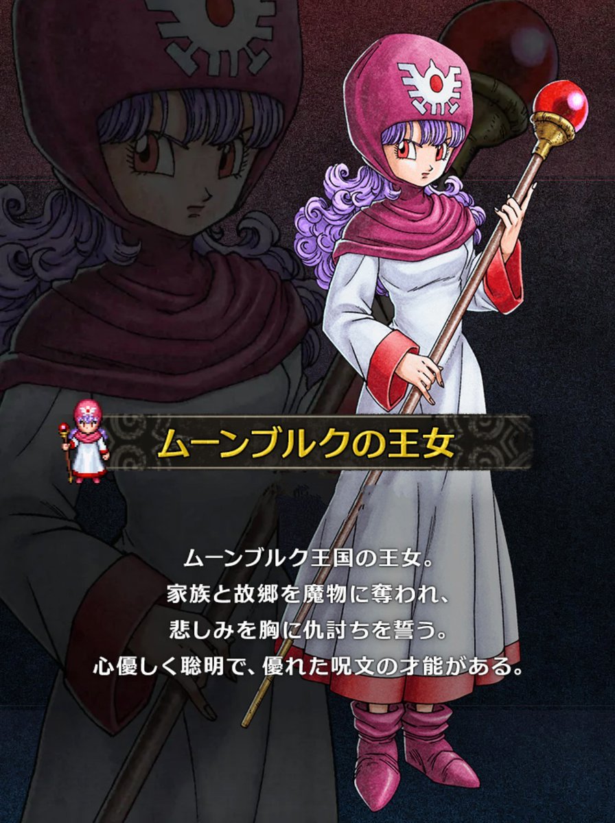 ムーンブルク王女は、なぜ犬の姿にされたのでしょうか