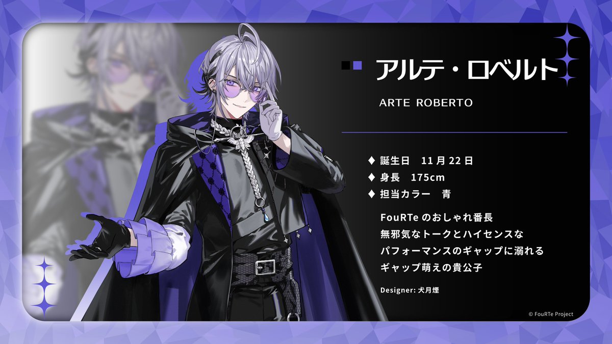 ◥◣メンバープロフィール公開◢◤ アルテ・ロベルトのプロフィールを