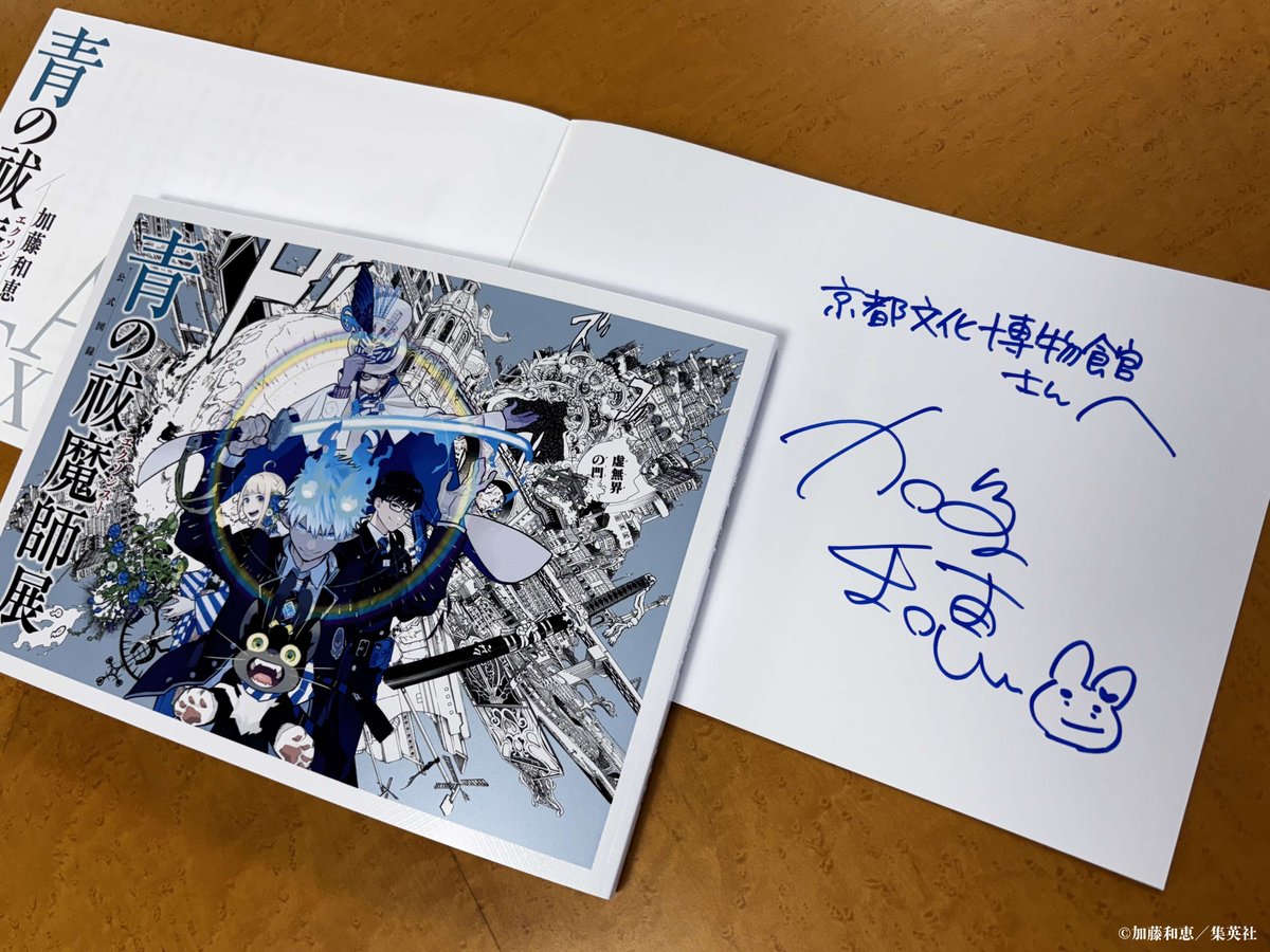 青の祓魔師展京都会場 本日、#青の祓魔師 の作者である #加藤和恵 先生