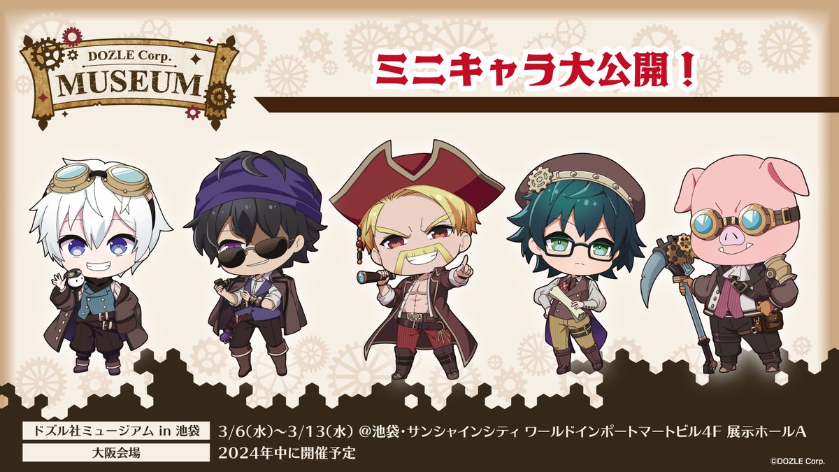 ⚙ ドズル社ミュージアム in 池袋 ⚙ 🎨ミニキャラ公開！🎨 ドズル社