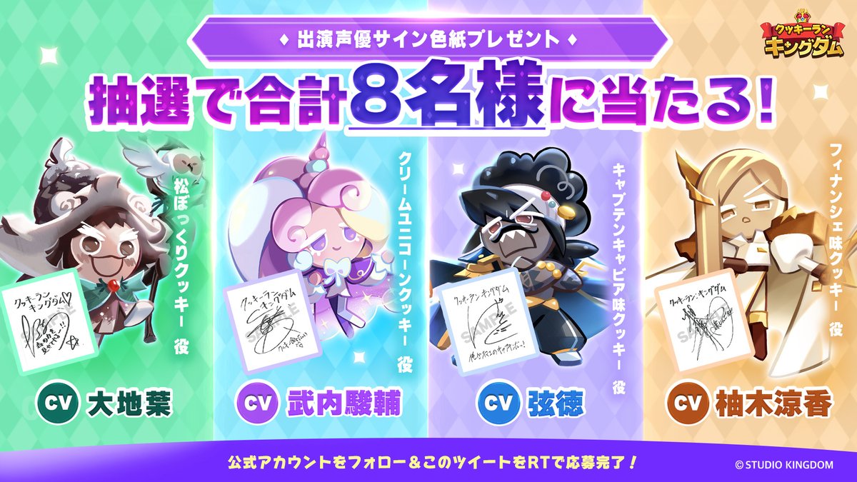 出演声優サイン色紙プレゼント🎁 ＼ #大地葉 さん #武内駿輔 さん #弦