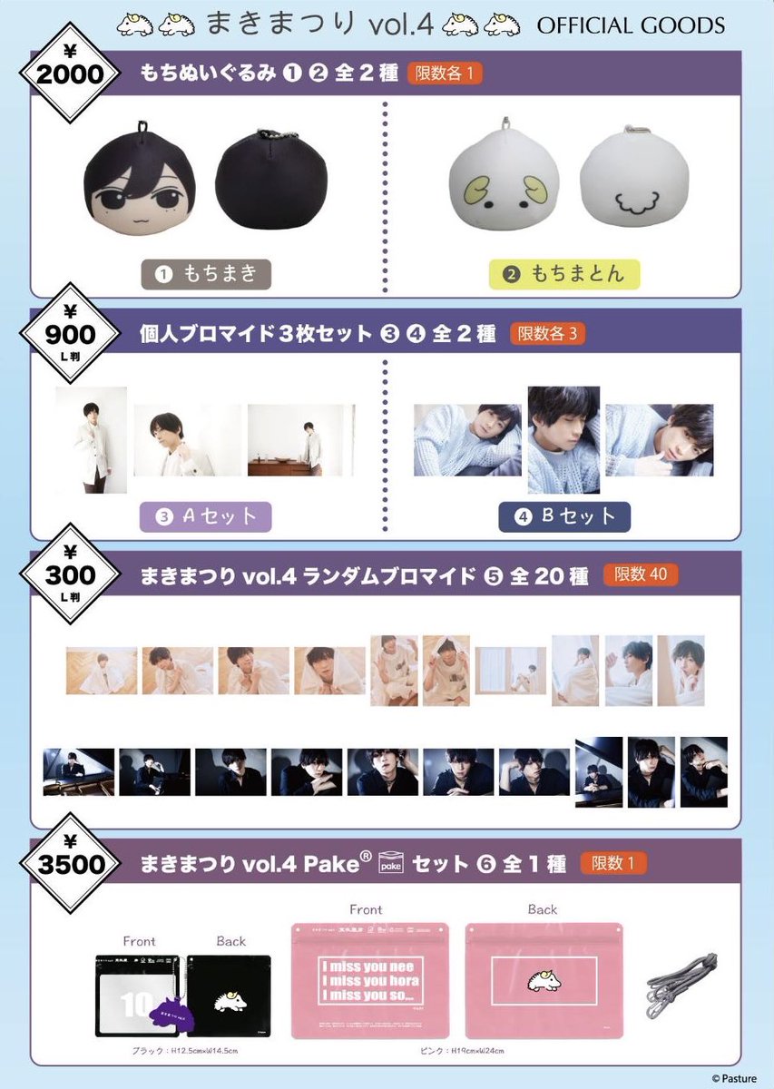 まきまつりvol.4 グッズ販売についてお知らせいたします。 1/30(火