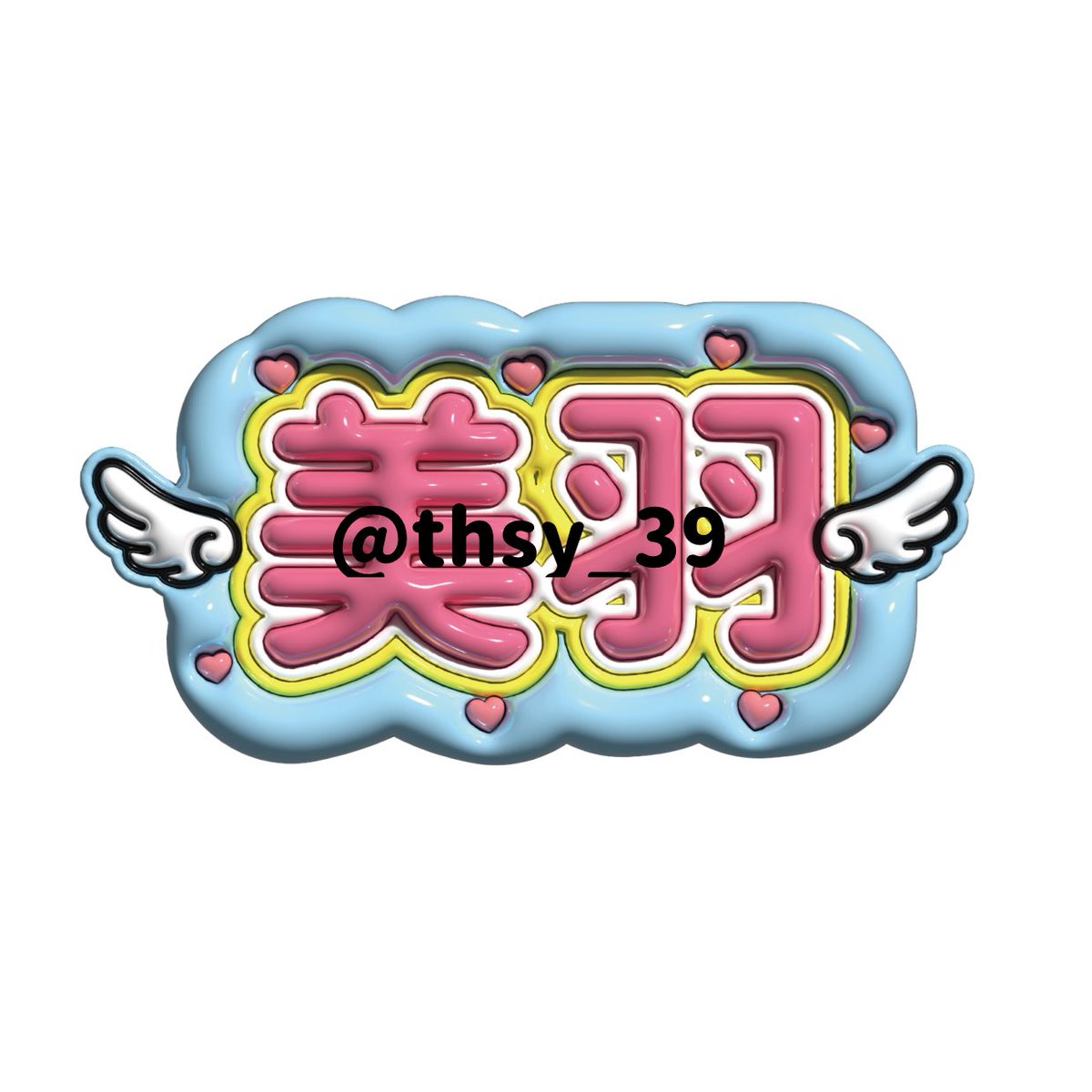 うちわ屋さん うちわ文字 ハングル iKON NCT TREASURE セブチ｜うちわ