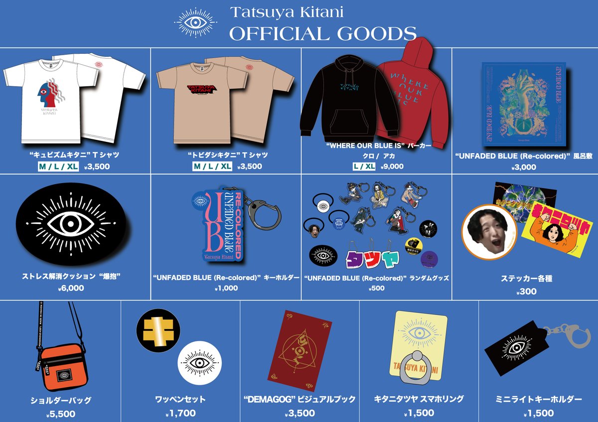 👁️物販のお知らせ👁️ 明日は