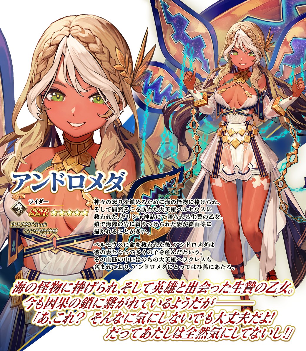 カルデア広報局より】 期間限定「バレンタイン2024 アンドロメダ