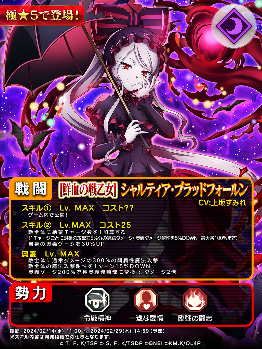 💥予告💥 [鮮血の戦乙女]#シャルティア・ブラッドフォールン が明日