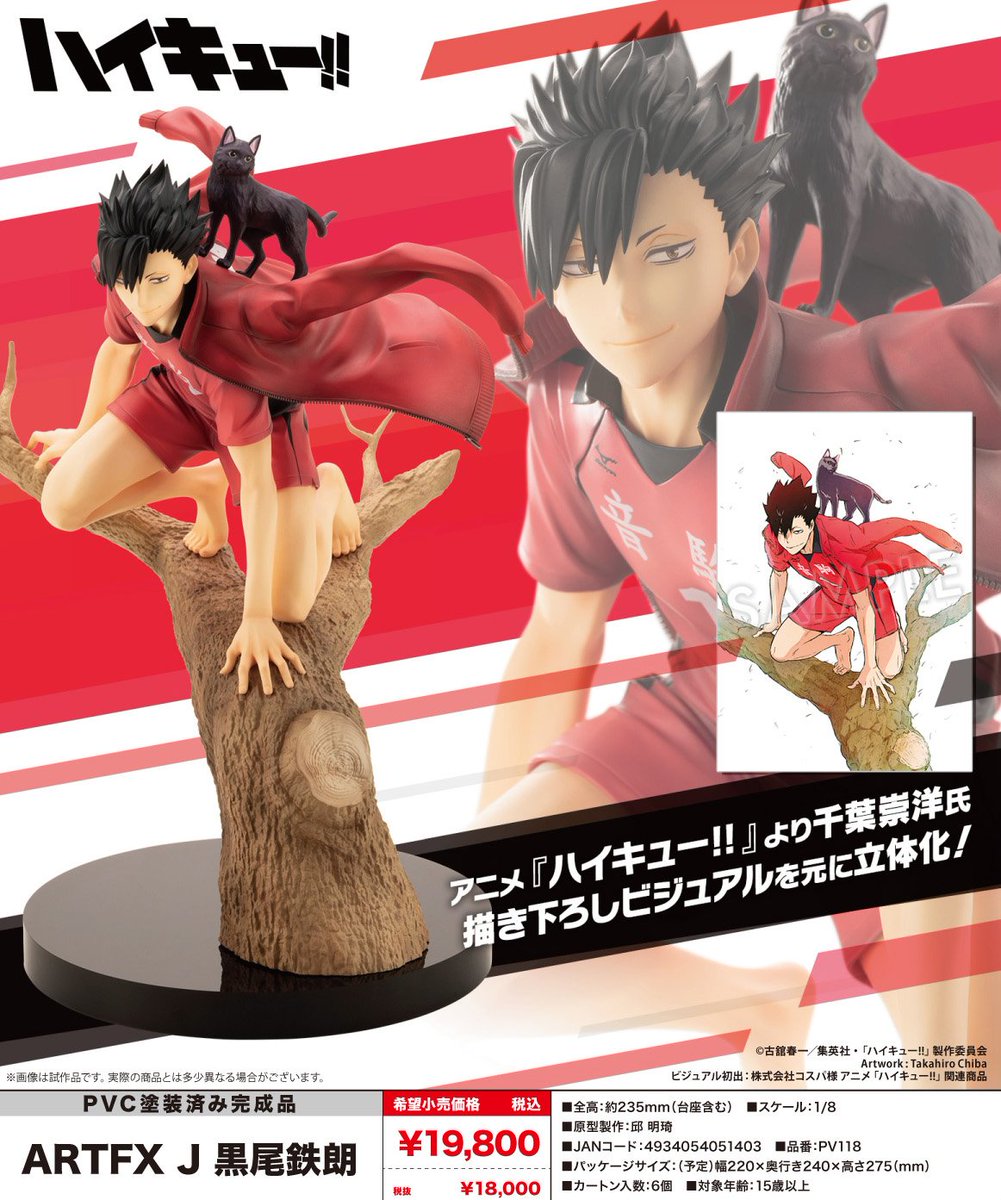 コレイズで予約開始！ ハイキュー!!_ARTFX J 黒尾鉄朗 販売期間：2024