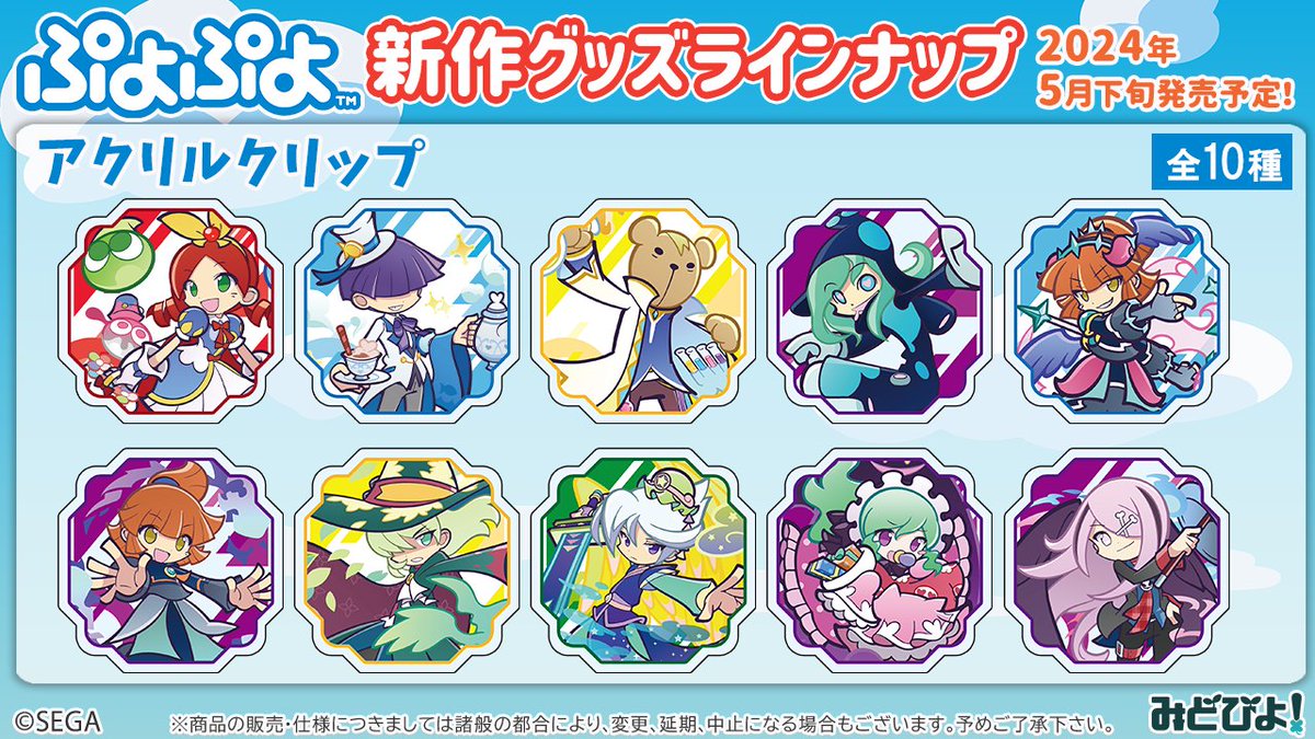 ぷよぷよ シリーズ第3弾 新作グッズ予約受付中！ ＼ すずらん商店街の