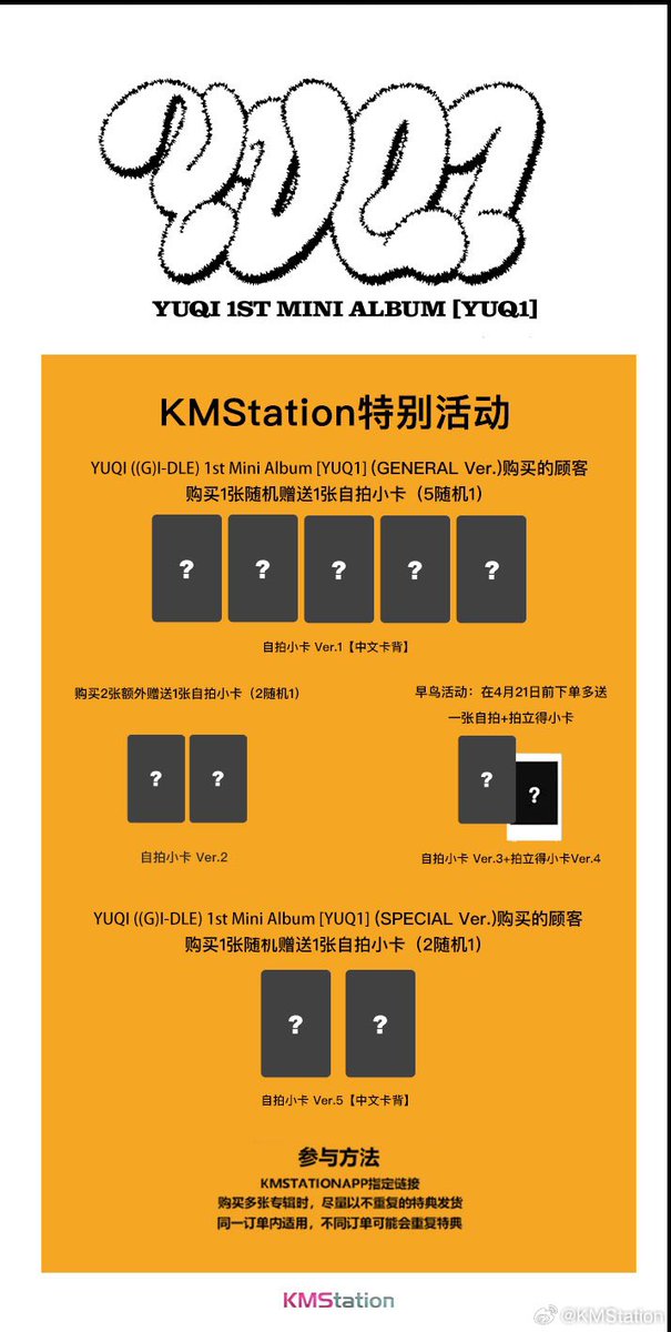 KMStation X YUQI KMStation独家特典活动YUQI ((G)I-DLE) 1st Mini