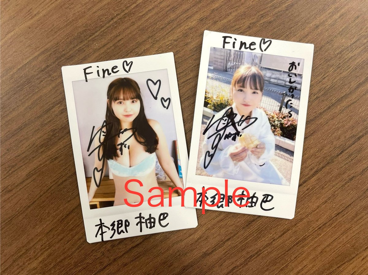 5月号に登場の、本郷柚巴さんのサイン入りチェキを2名にプレゼント