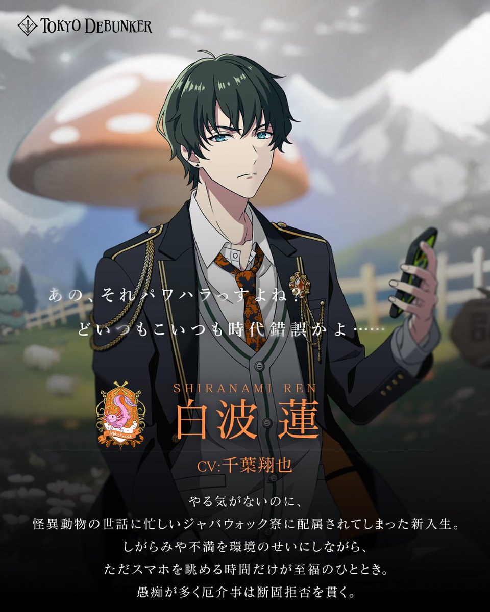 解禁になりました！ アプリゲーム「東京ディバンカー」で白波蓮役を