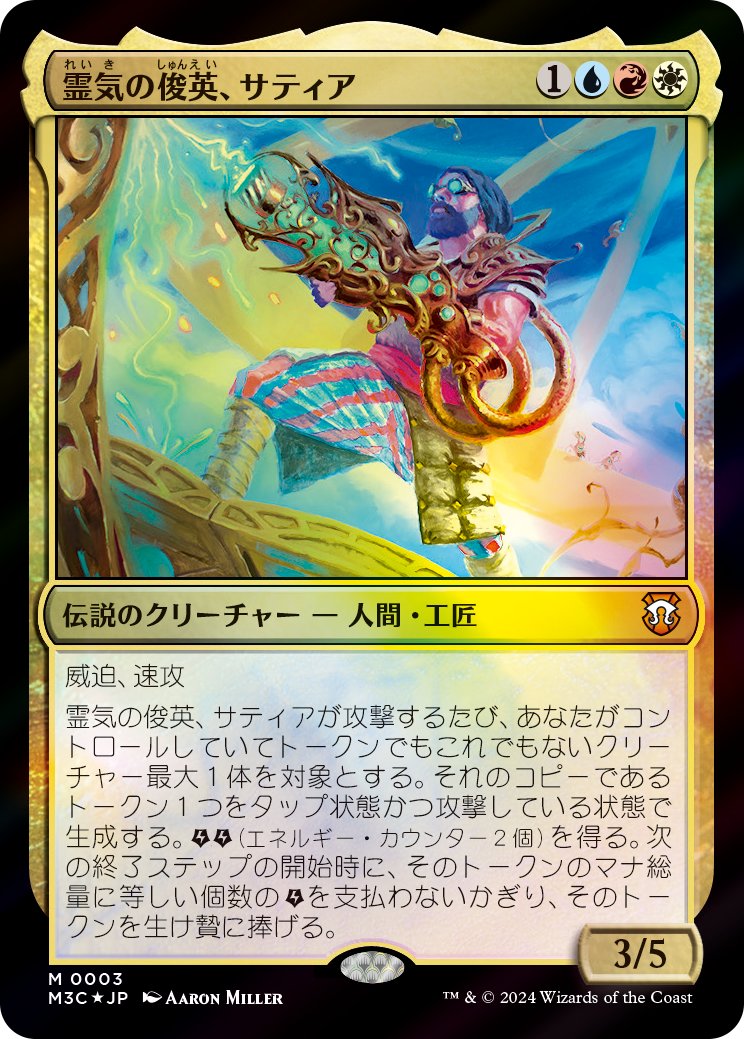 統率者デッキ「クリエイティブ・エネルギー」の看板カード《霊気の俊英