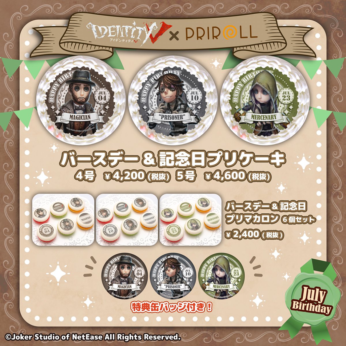 7月が誕生日のキャラは マジシャン、「囚人」、傭兵なの！ かわいい