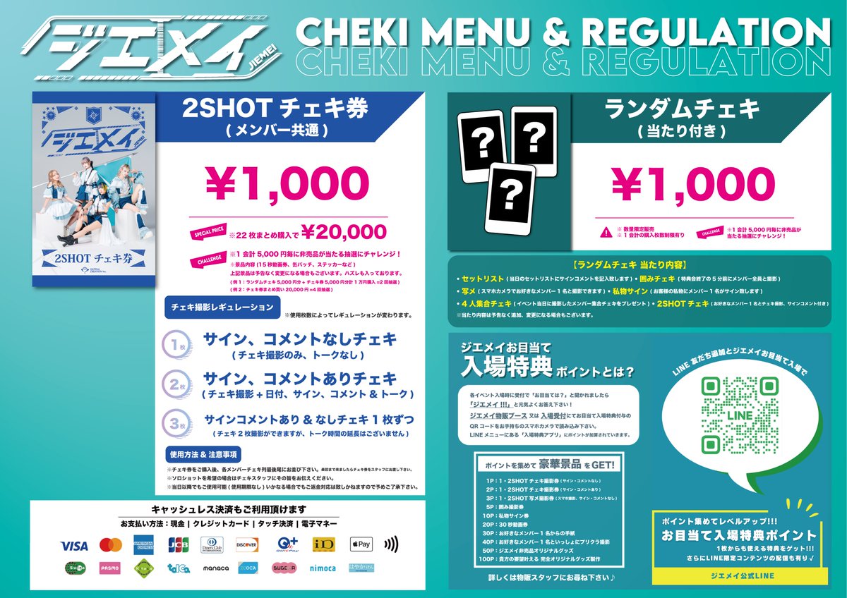 チェキ券デザインですが、7/1〜の新カラー版はこちらになります。