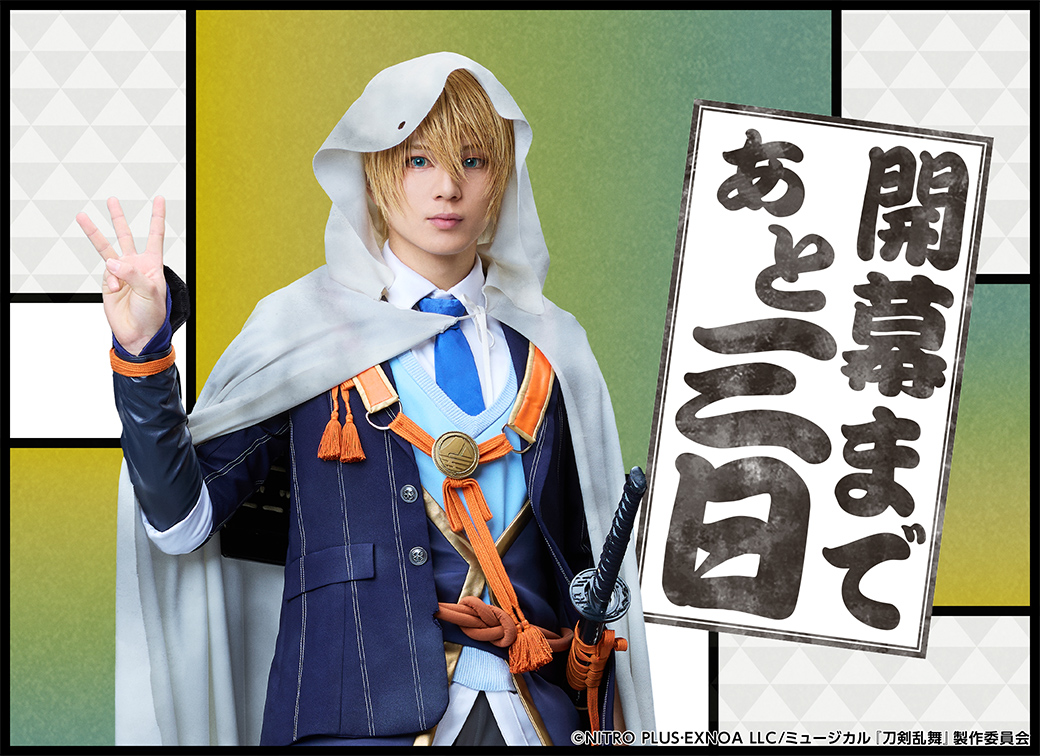 ╭━━━━━━━━╮ 🔶 参騎出陣 🔶 開幕まであと3日