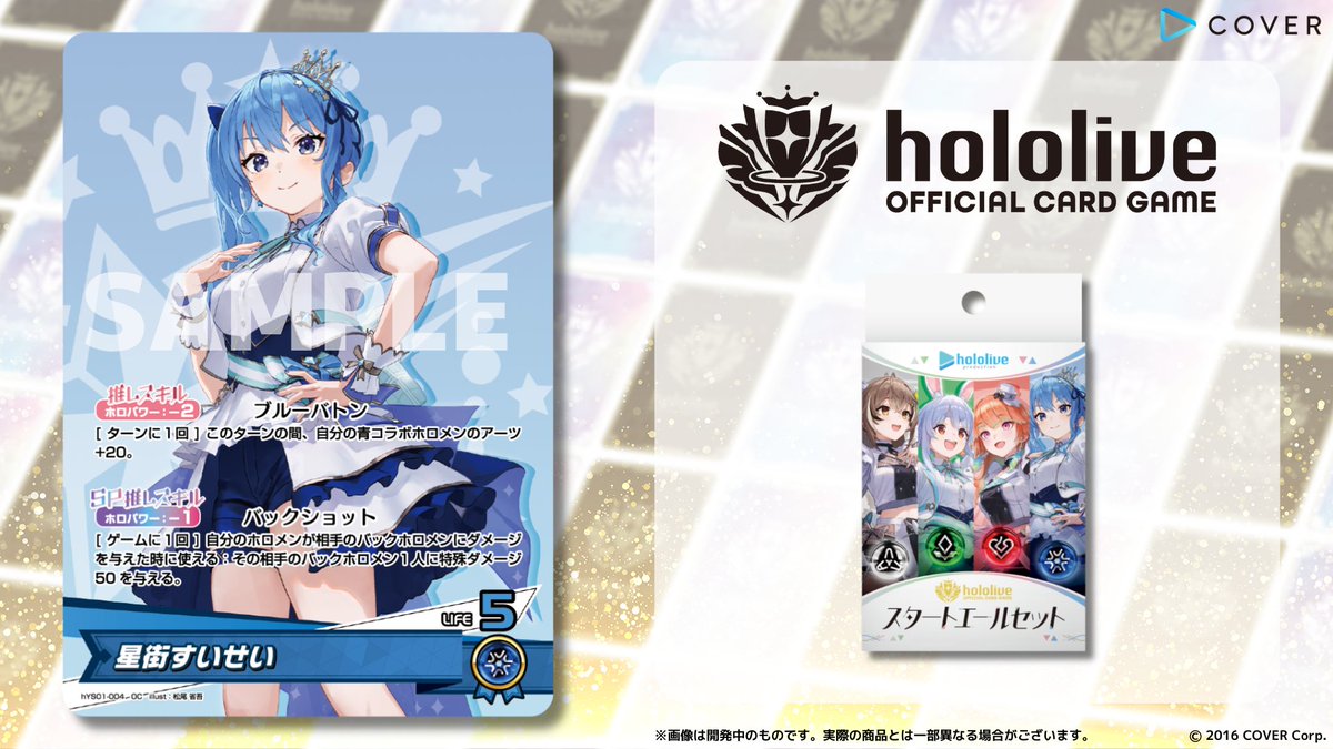 ホロカ 新カード紹介】 9月20日(金)発売の『スタートエールセット』に