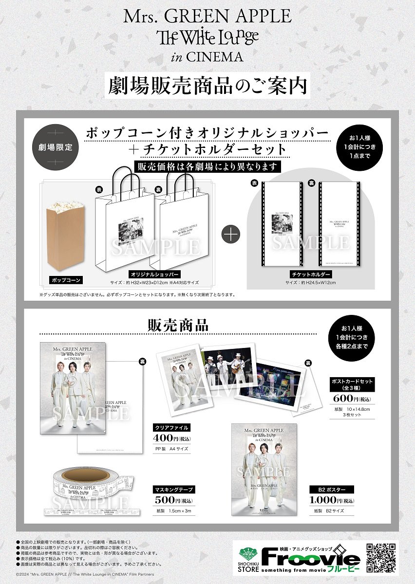 映画オリジナルグッズ、 パンフレット表紙も一挙公開🍏🚪 ＼ 豪華仕様