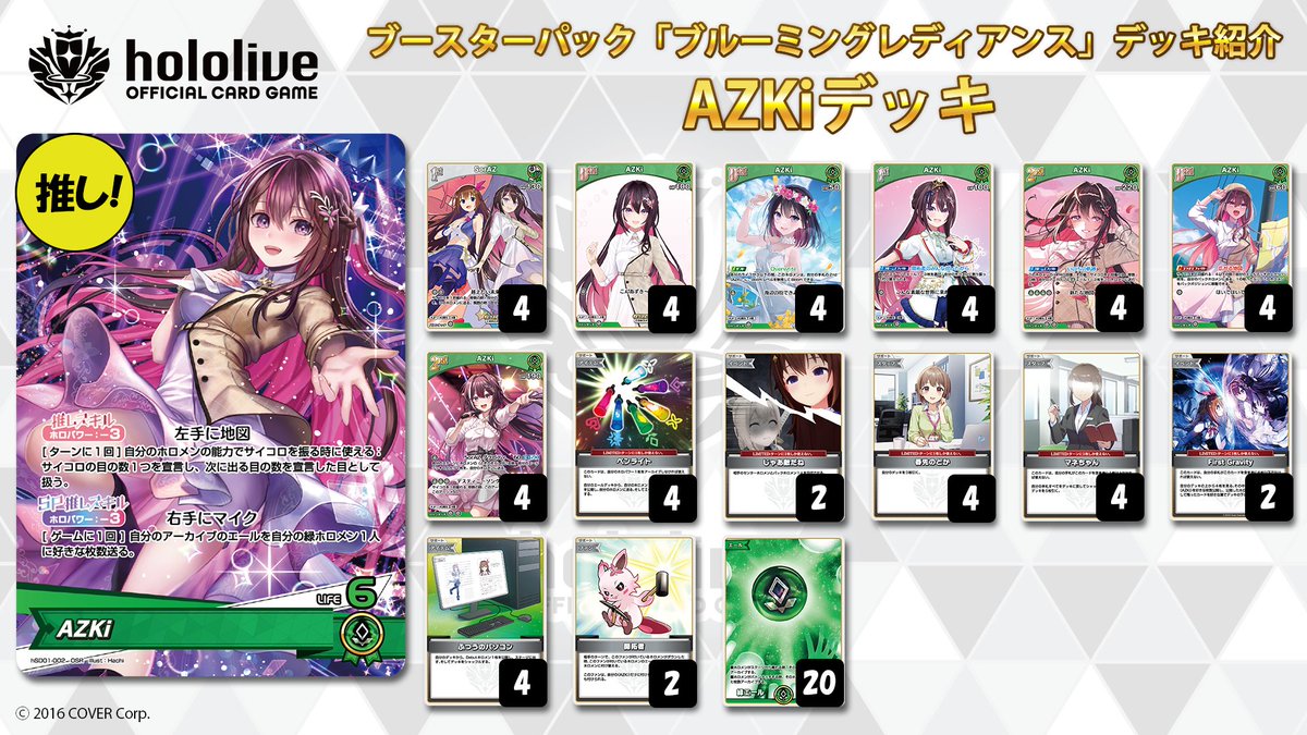 ホロカ おすすめデッキ紹介①】 スタートデッキ「ときのそら＆AZKi