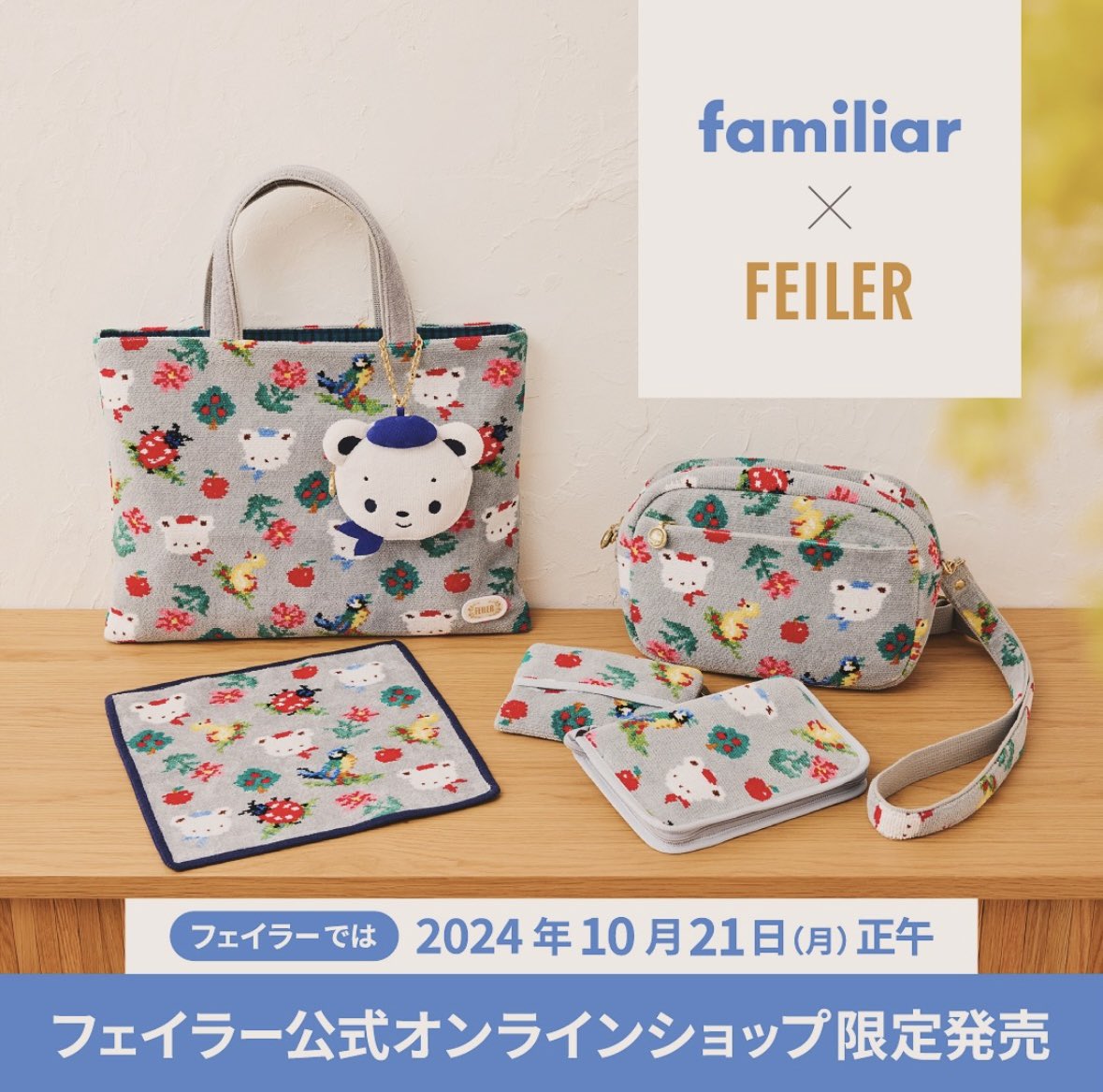 争奪戦すぎて当たり前に買えなかった幻のコラボ、ファミリア