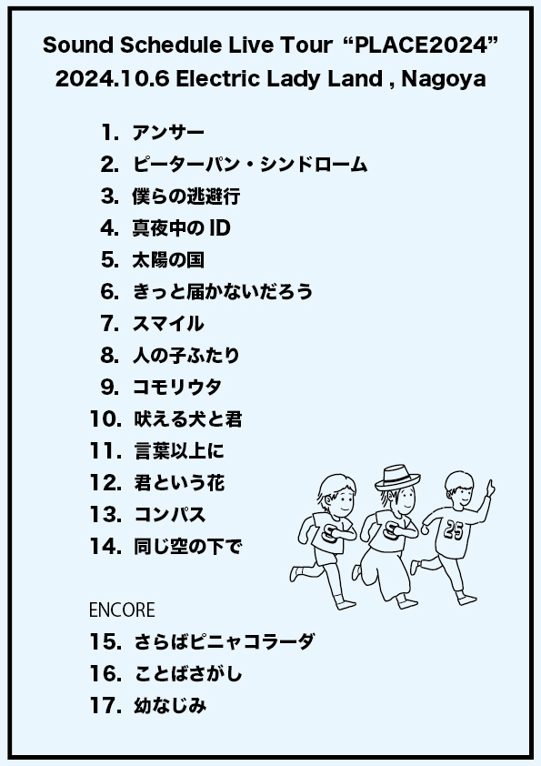 PLACE2024 セットリスト公開‼️ ￣V￣￣￣￣￣￣￣￣￣￣￣￣￣￣ 2024