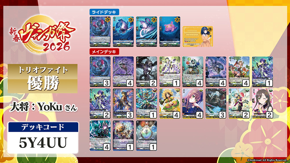 週ヴァン】 🪁🎍新春ヴァンガ祭2026🎍🪁 📝Day2 アフターレポート