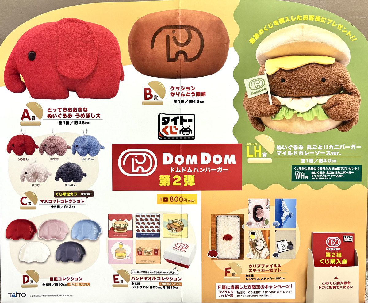 🍀おもちゃコーナー🍀 明日1/24(土)発売🐘♥️ 「タイトーくじ